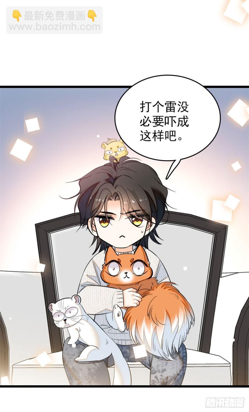 037 蔺老师教你喷人-第41话