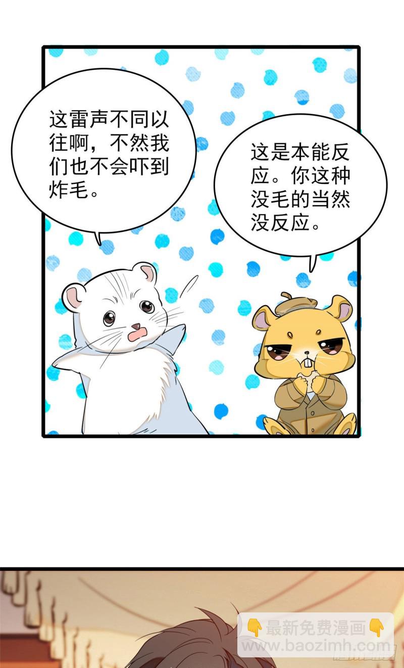 037 蔺老师教你喷人-第41话