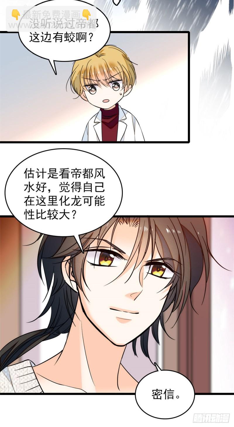037 蔺老师教你喷人-第41话