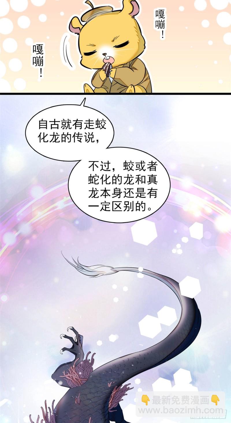 037 蔺老师教你喷人-第41话