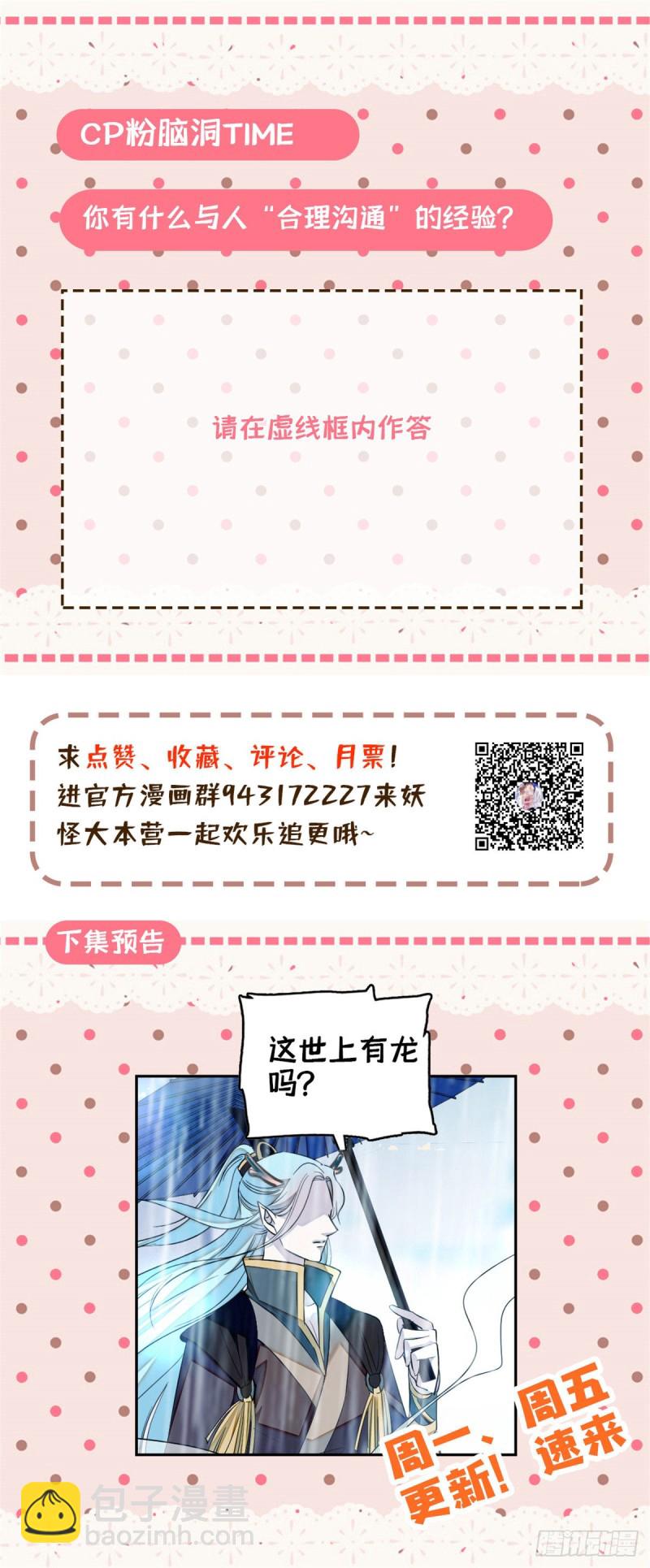 037 蔺老师教你喷人-第41话