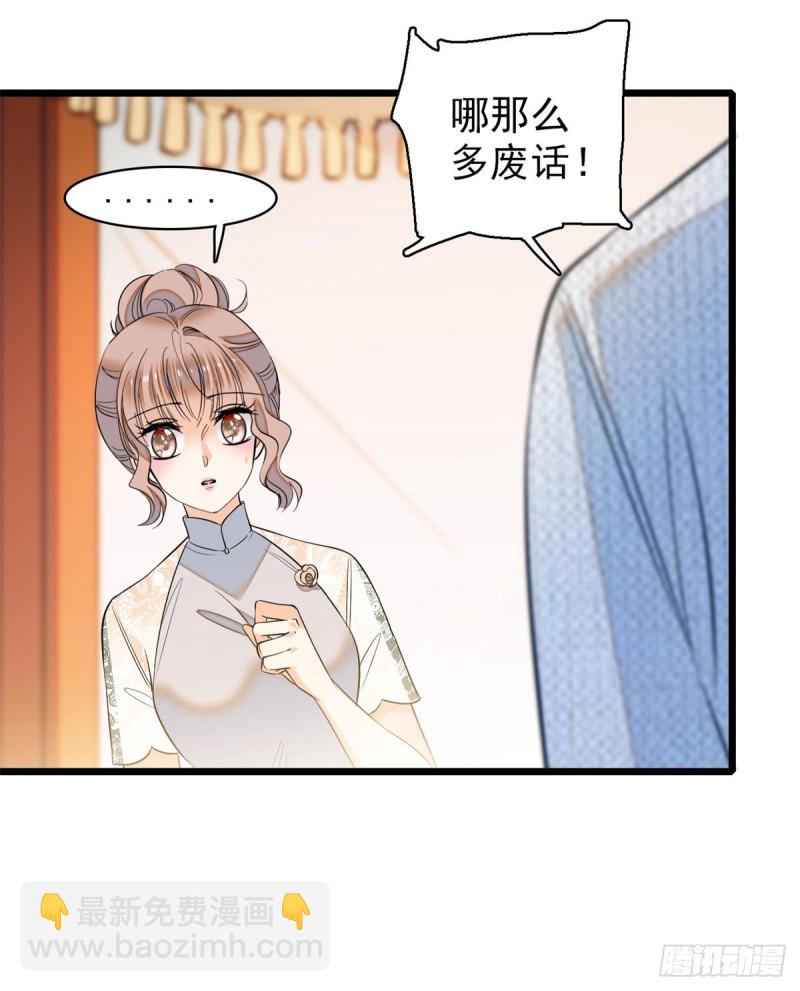 039 我倒要看她能怎么对付我(1/2)-第43话