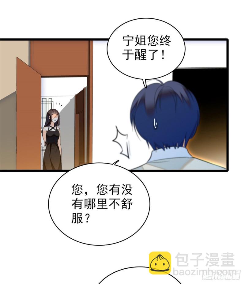 039 我倒要看她能怎么对付我(1/2)-第43话