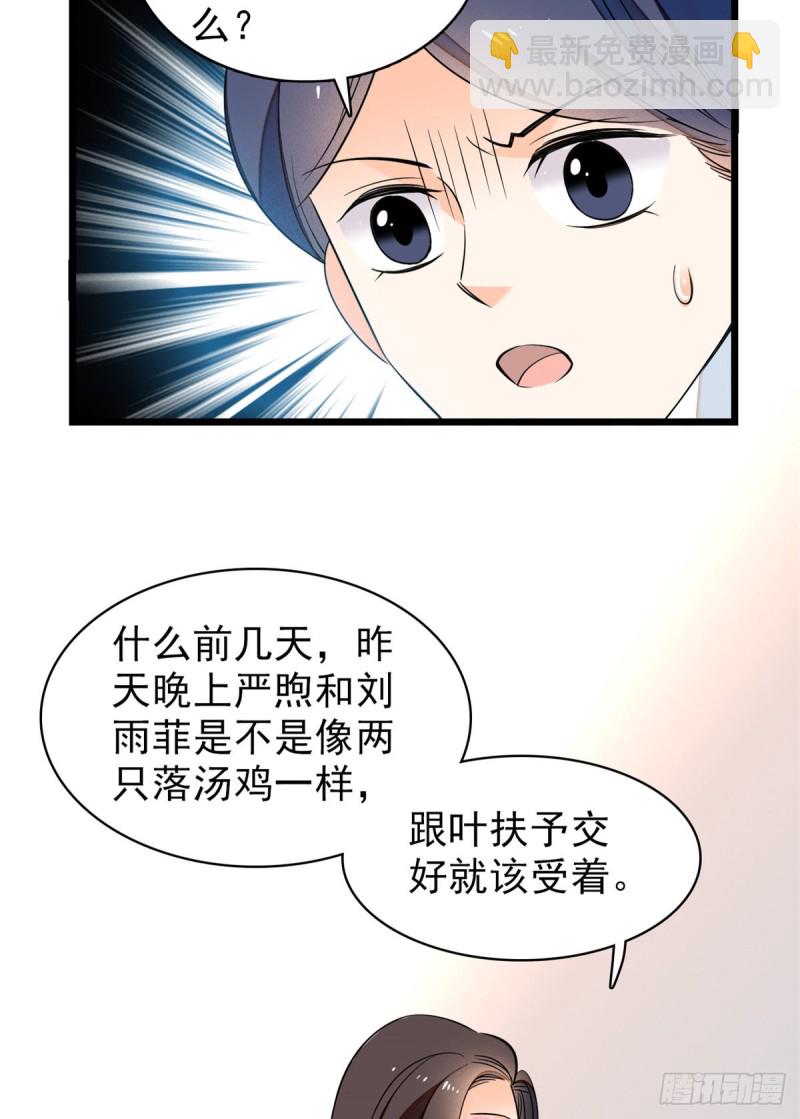 039 我倒要看她能怎么对付我(1/2)-第43话