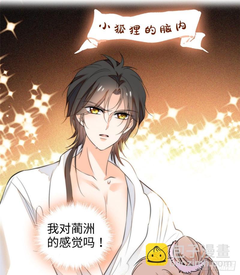 045 我对蔺洲的感觉？(1/2)-第49话