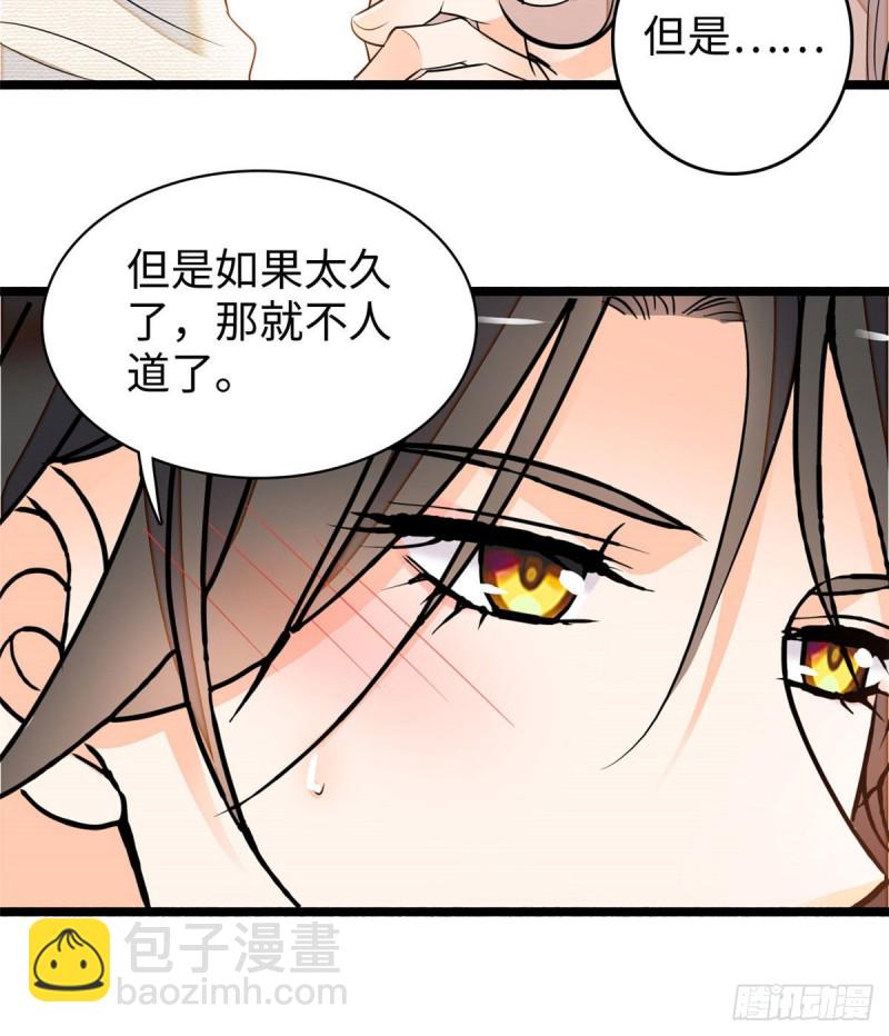 045 我对蔺洲的感觉？(1/2)-第49话