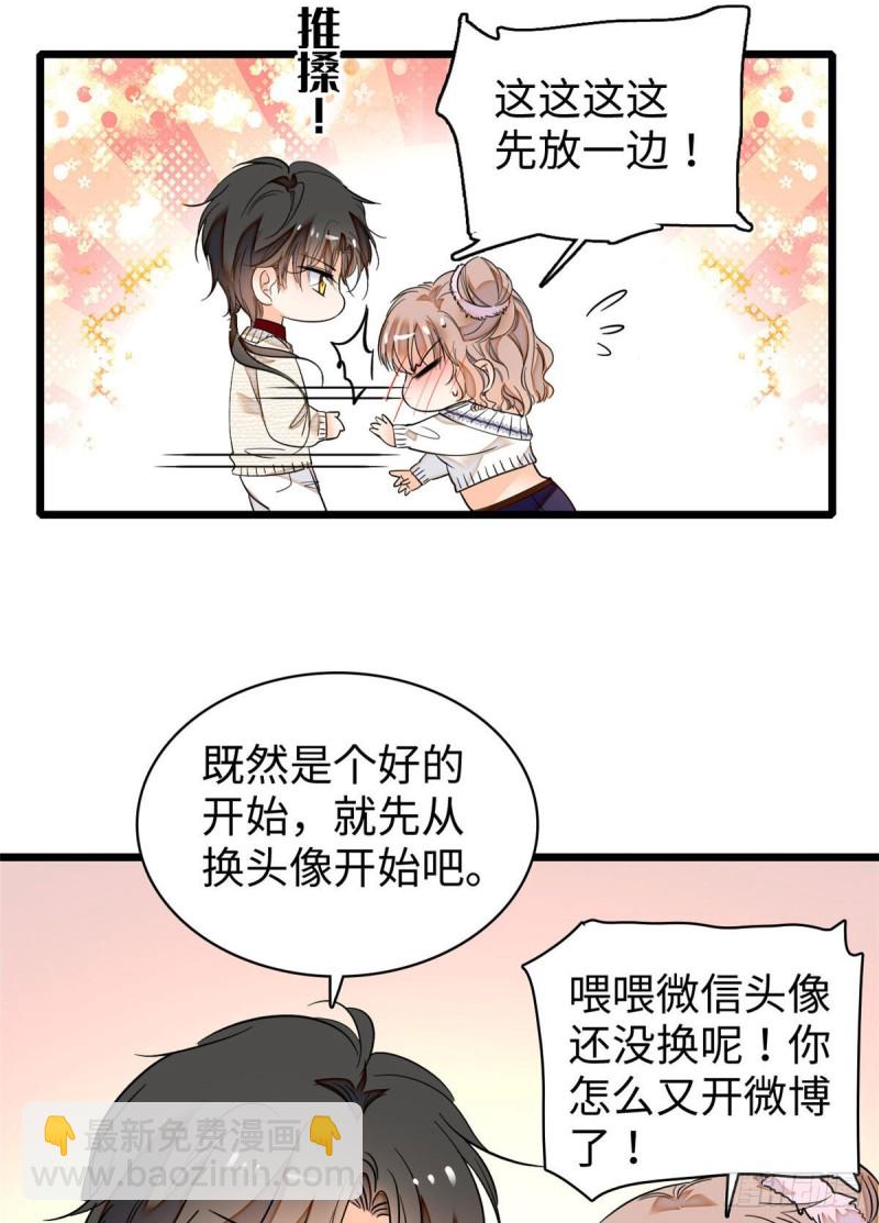 045 我对蔺洲的感觉？(1/2)-第49话