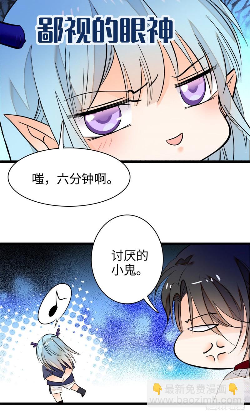 045 我对蔺洲的感觉？(1/2)-第49话