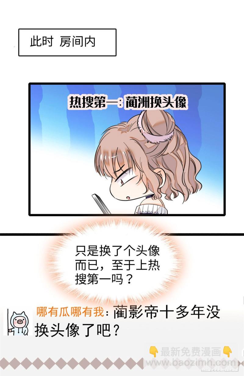 045 我对蔺洲的感觉？(1/2)-第49话