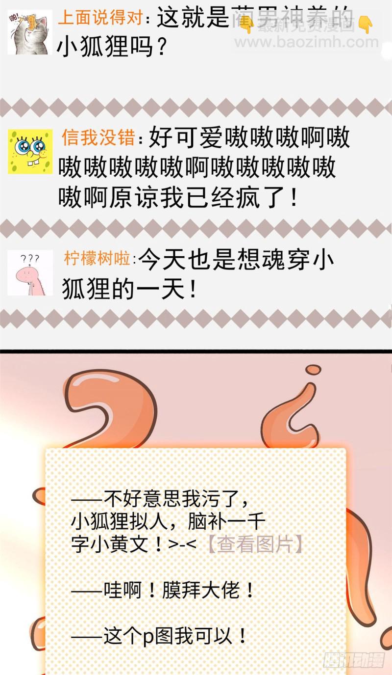 045 我对蔺洲的感觉？(1/2)-第49话
