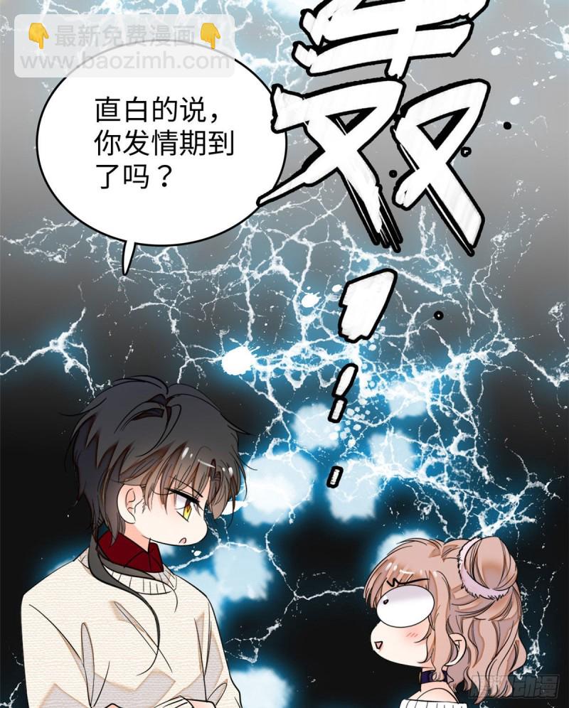 045 我对蔺洲的感觉？(1/2)-第49话