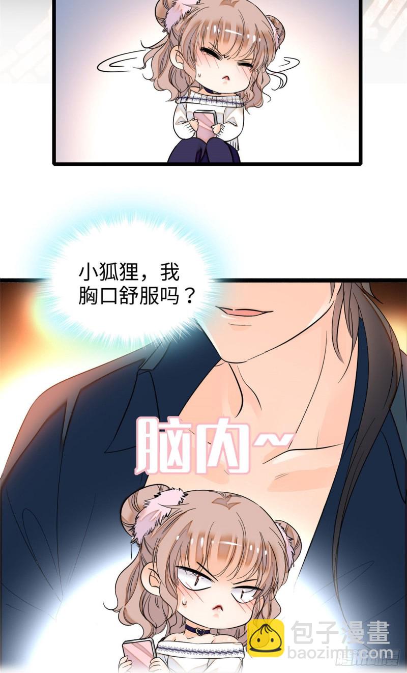 045 我对蔺洲的感觉？(1/2)-第49话