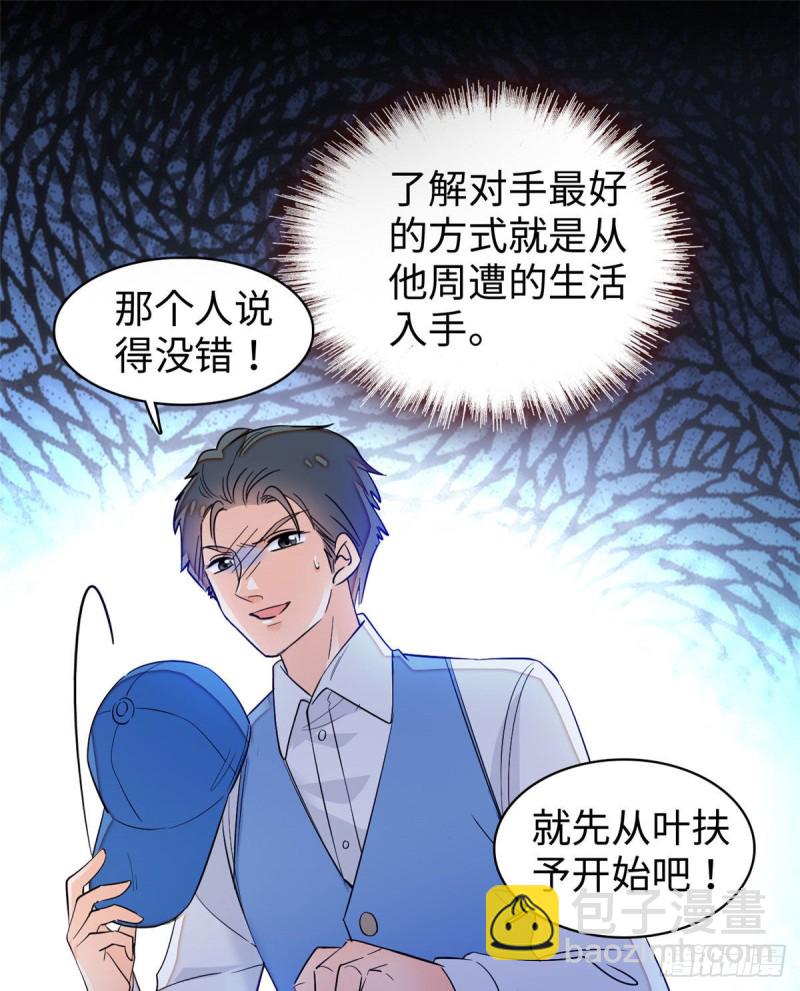 045 我对蔺洲的感觉？(1/2)-第49话