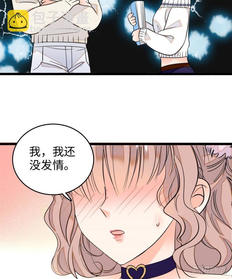 045 我对蔺洲的感觉？(1/2)-第49话