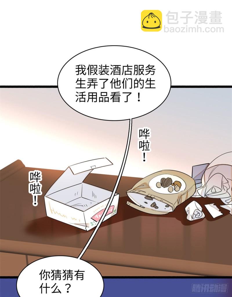 045 我对蔺洲的感觉？(1/2)-第49话