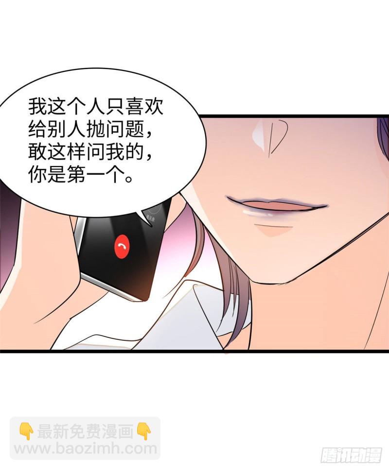 045 我对蔺洲的感觉？(1/2)-第49话