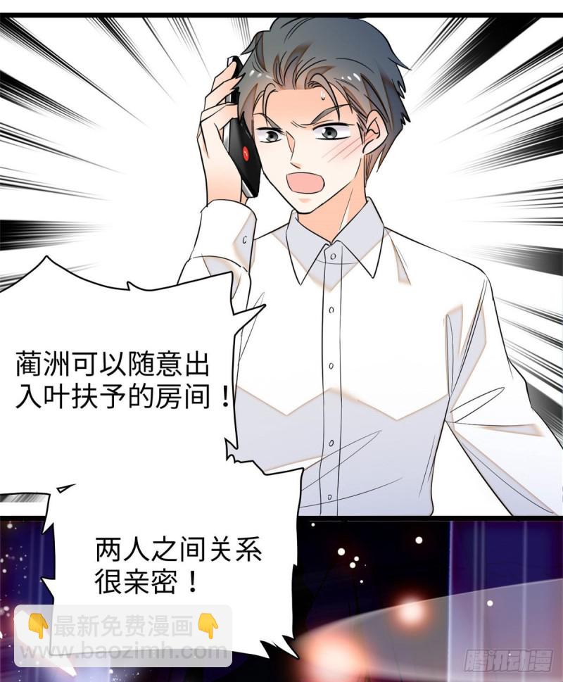 045 我对蔺洲的感觉？(1/2)-第49话