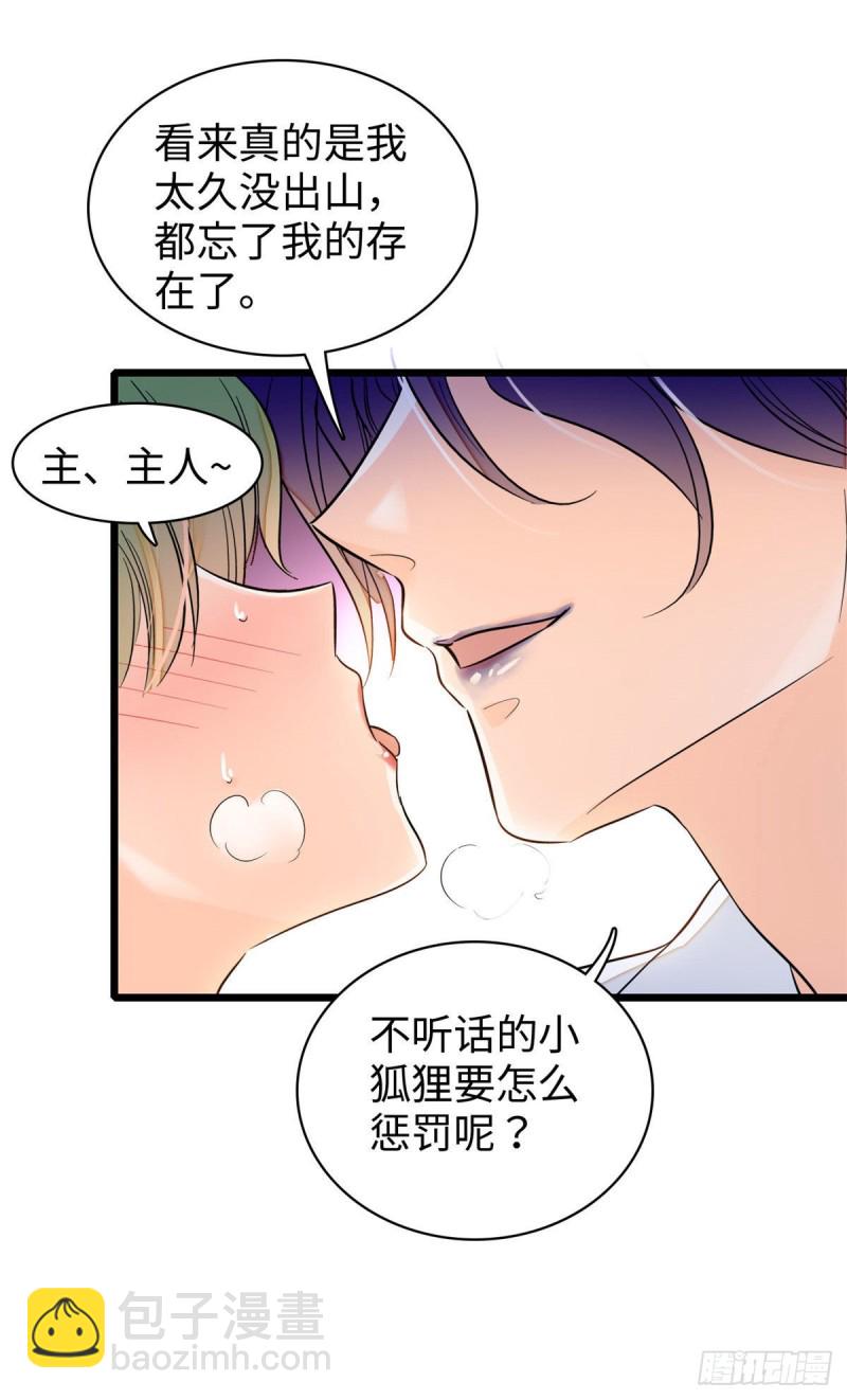 045 我对蔺洲的感觉？(1/2)-第49话