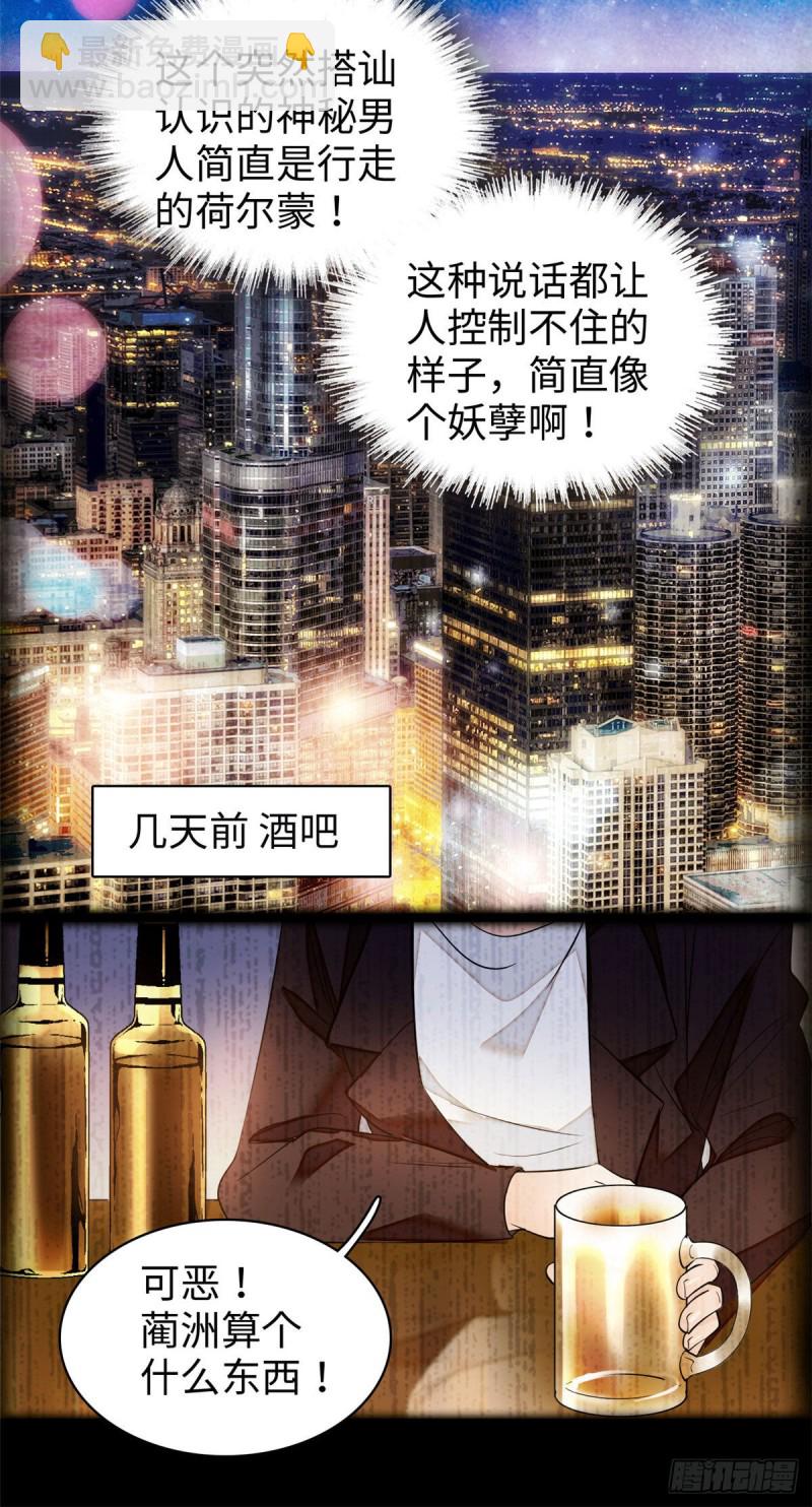045 我对蔺洲的感觉？(1/2)-第49话