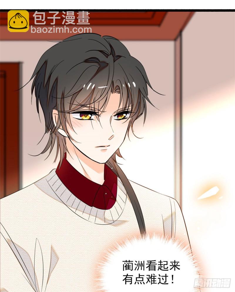 045 我对蔺洲的感觉？(1/2)-第49话