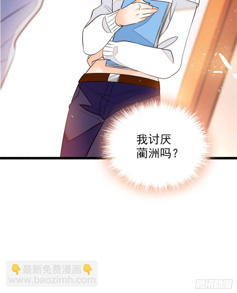 045 我对蔺洲的感觉？(1/2)-第49话