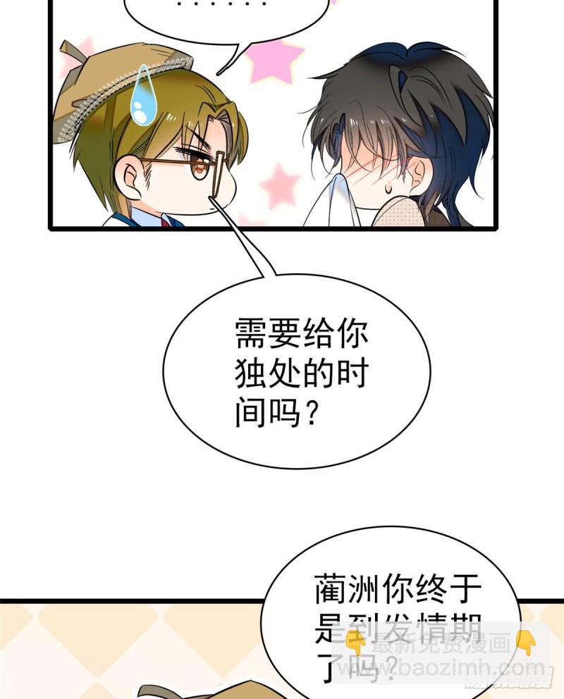 047 蔺洲你求偶期到了吗？(1/2)-第51话