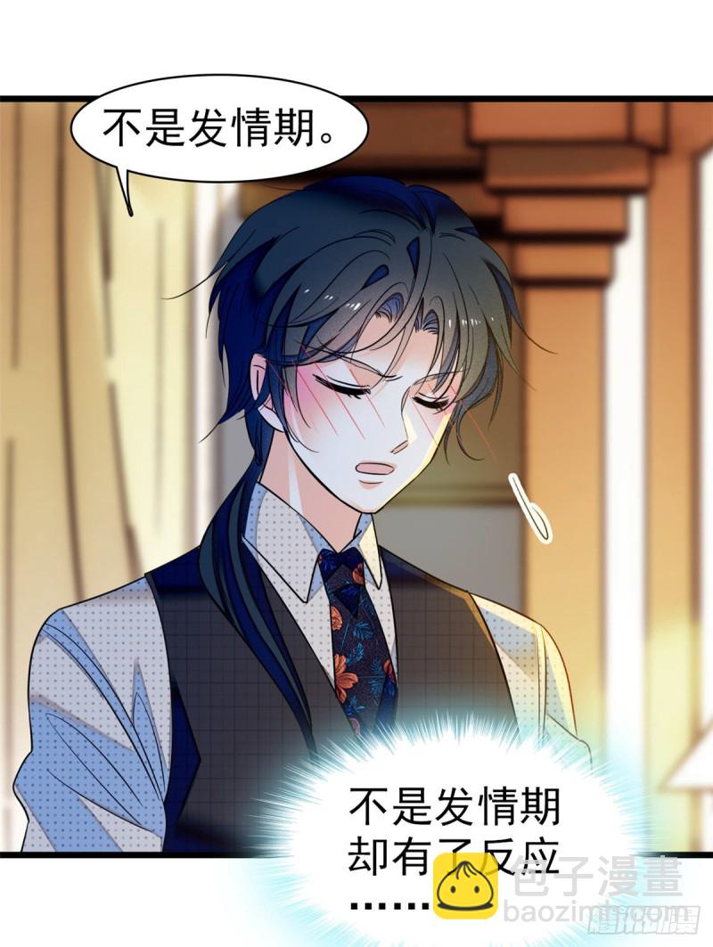 047 蔺洲你求偶期到了吗？(1/2)-第51话