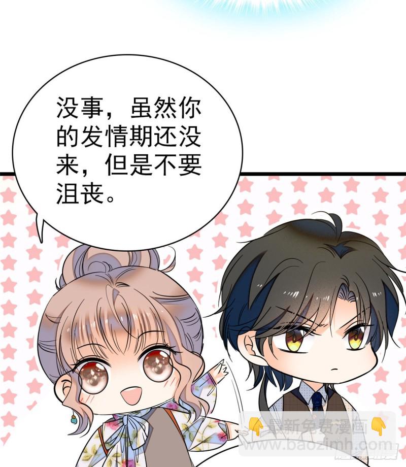047 蔺洲你求偶期到了吗？(1/2)-第51话