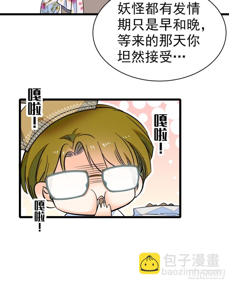 047 蔺洲你求偶期到了吗？(1/2)-第51话