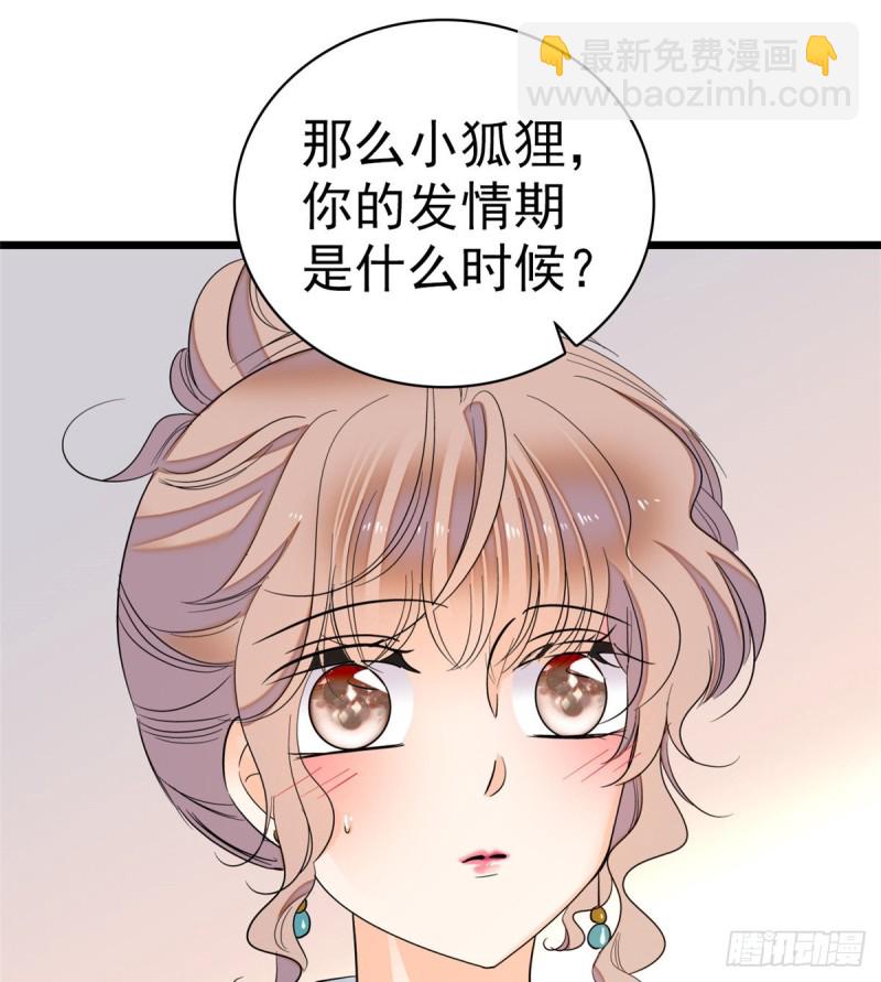 047 蔺洲你求偶期到了吗？(1/2)-第51话