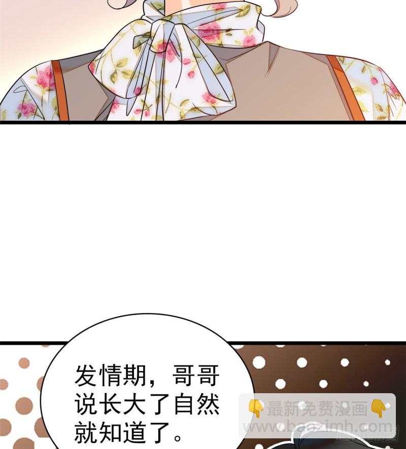 047 蔺洲你求偶期到了吗？(1/2)-第51话