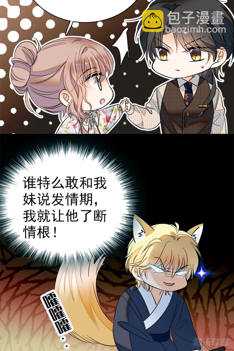 047 蔺洲你求偶期到了吗？(1/2)-第51话