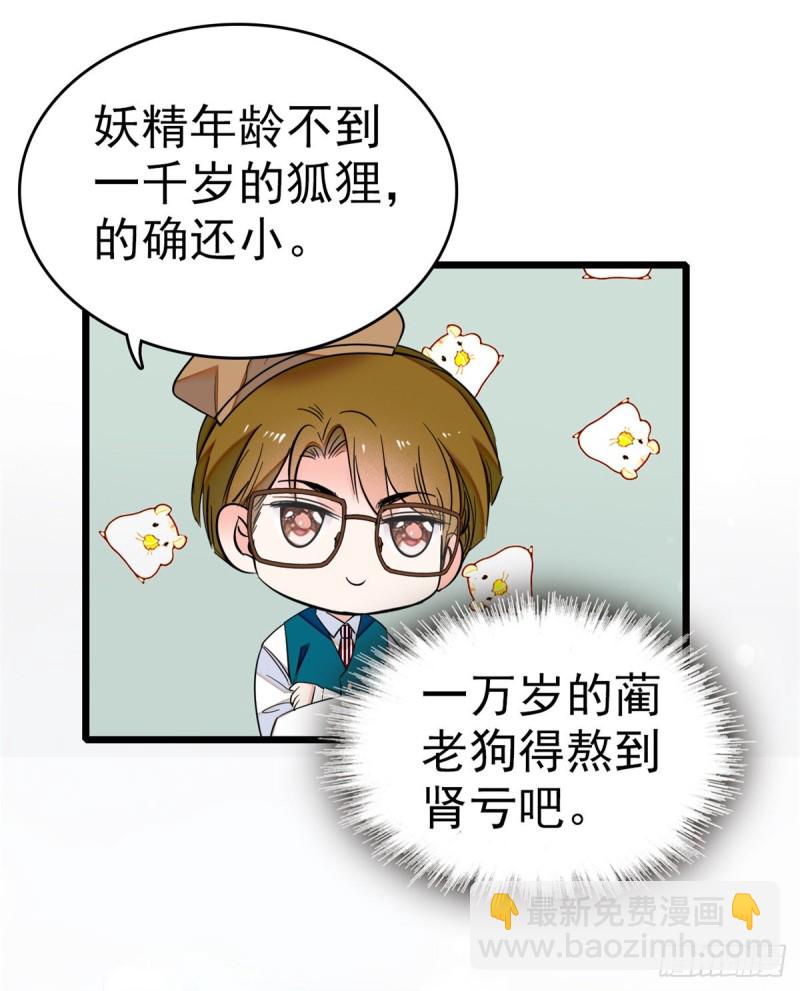 047 蔺洲你求偶期到了吗？(1/2)-第51话