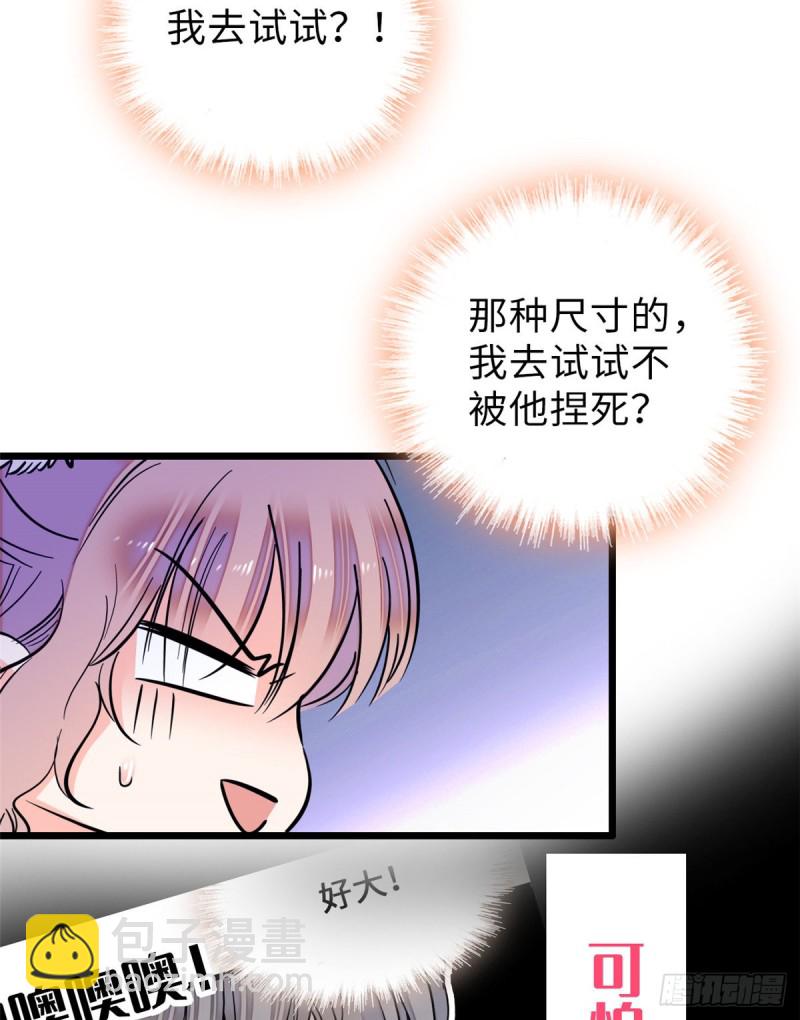 059 该死，小狐狸在勾引我！(1/2)-第63话