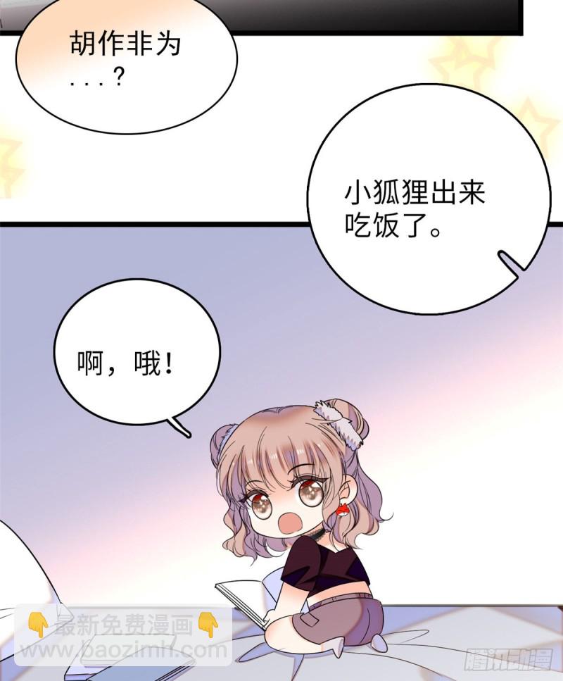 059 该死，小狐狸在勾引我！(1/2)-第63话