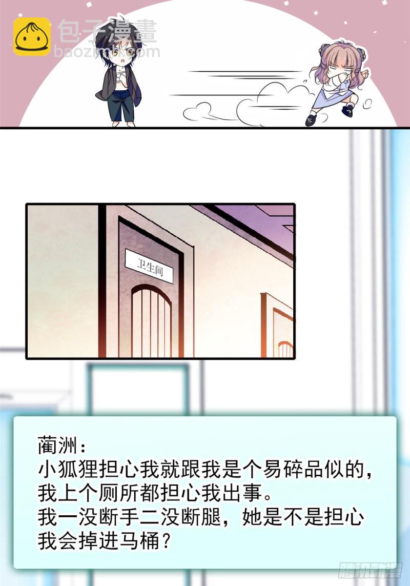 065 我会保护好蔺洲的(1/2)-第69话