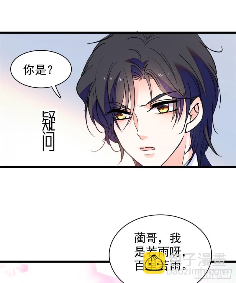 067 特聘女仆登场！(1/2)-第71话