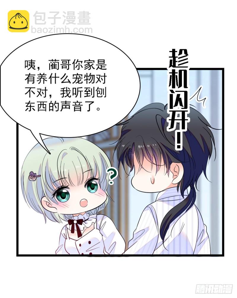 067 特聘女仆登场！(1/2)-第71话