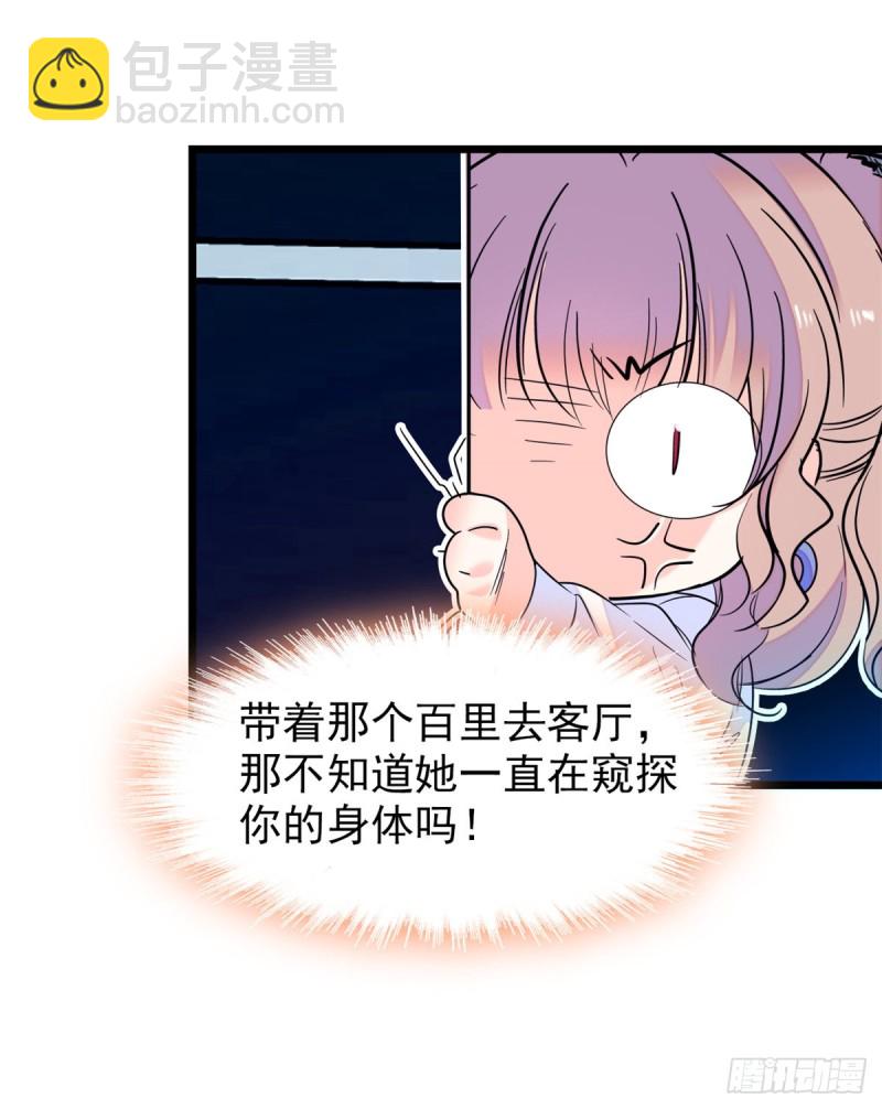 067 特聘女仆登场！(1/2)-第71话