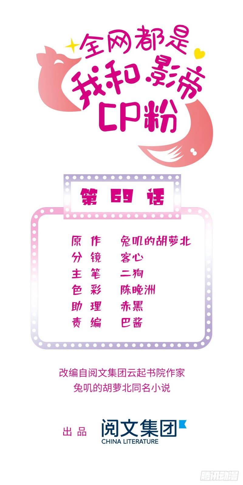069 又整叶扶予？(1/2)-第73话