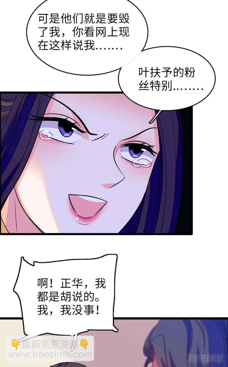 069 又整叶扶予？(1/2)-第73话
