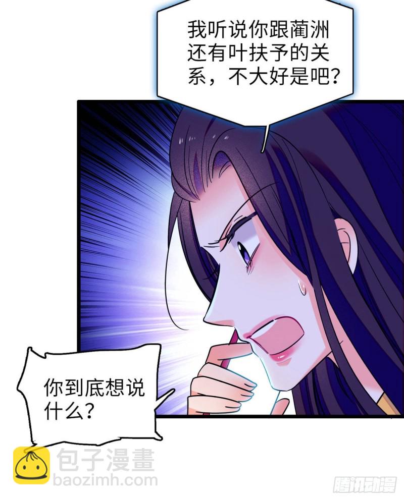 069 又整叶扶予？(1/2)-第73话