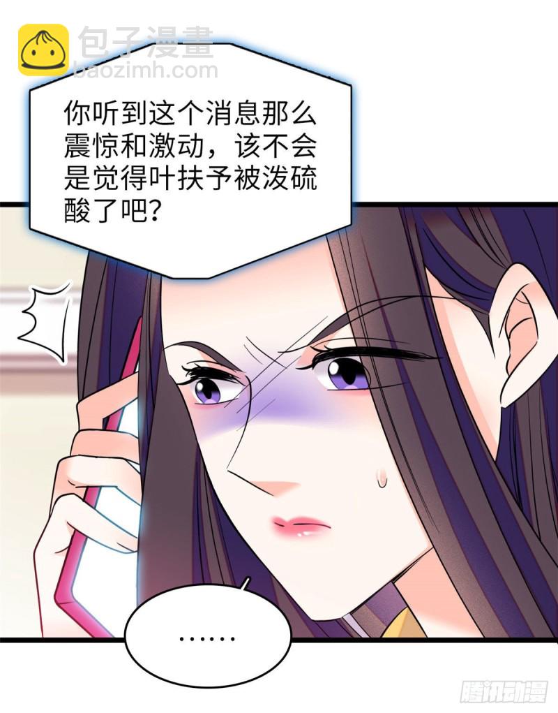 069 又整叶扶予？(1/2)-第73话