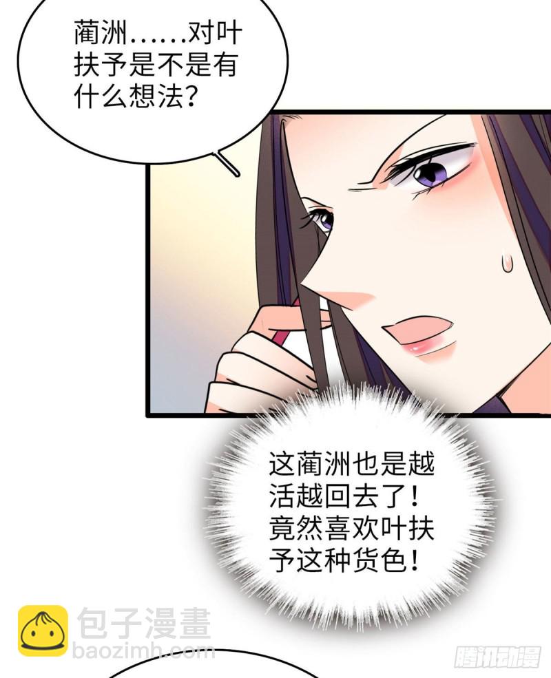 069 又整叶扶予？(1/2)-第73话