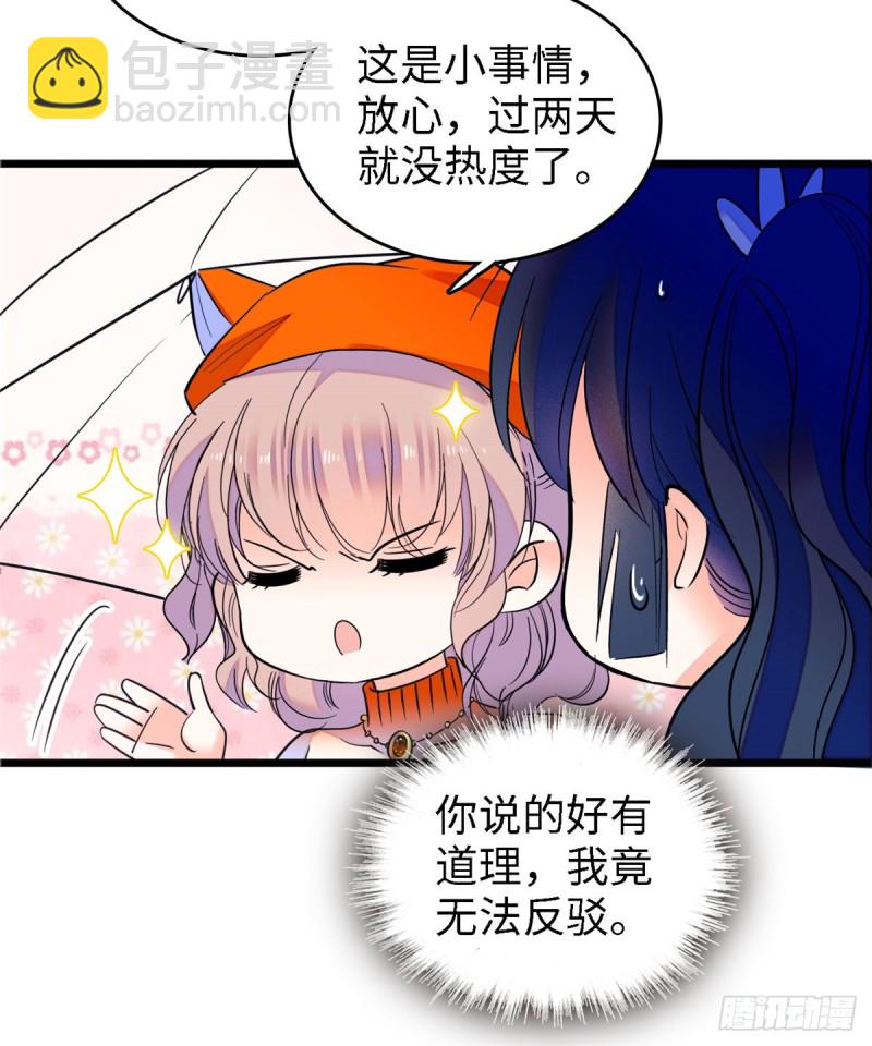 071 蔺洲就是个恋爱杀手！(1/2)-第75话