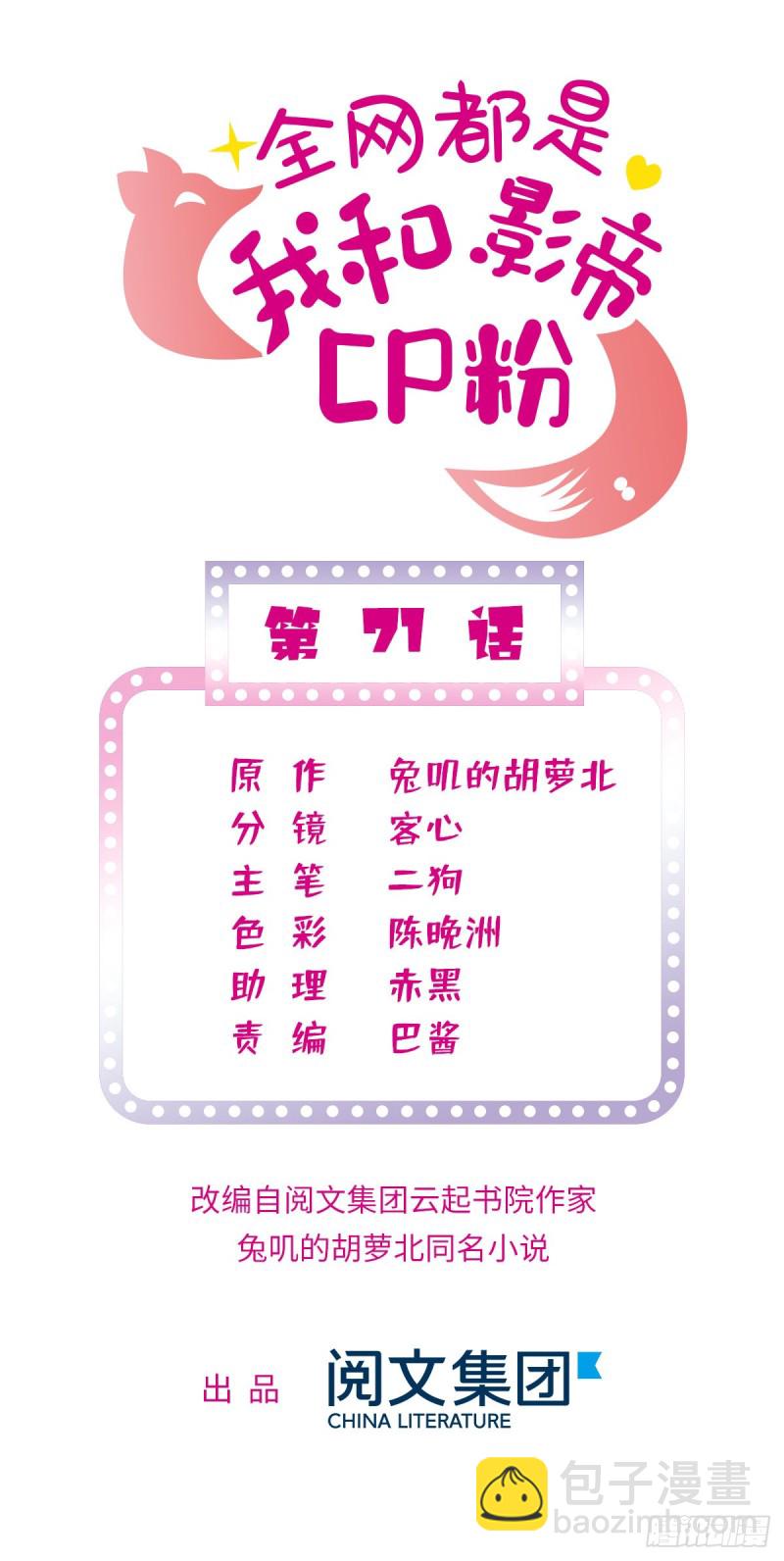 071 蔺洲就是个恋爱杀手！(1/2)-第75话