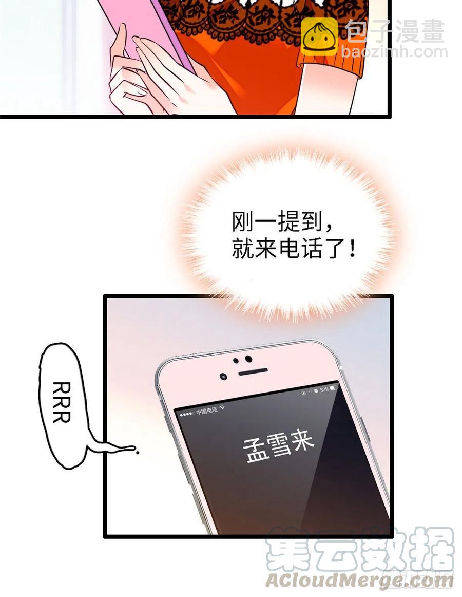 073 我喜欢蔺洲吗？(1/2)-第77话