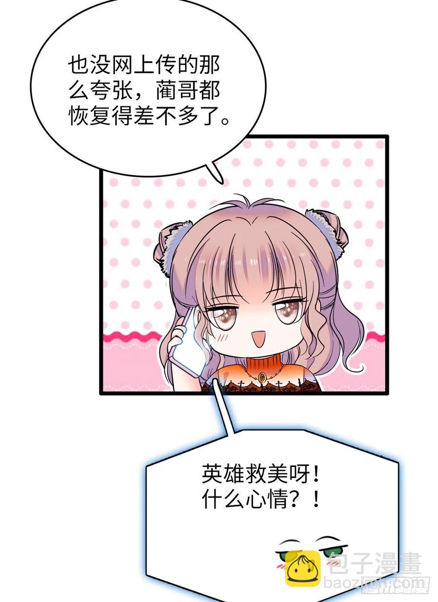 073 我喜欢蔺洲吗？(1/2)-第77话