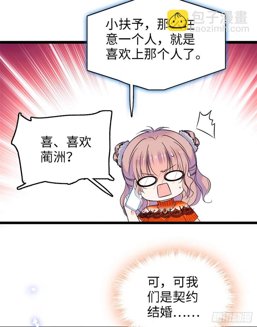 073 我喜欢蔺洲吗？(1/2)-第77话