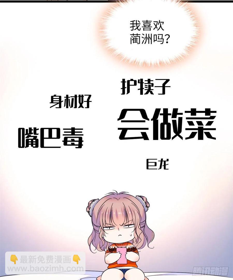 073 我喜欢蔺洲吗？(1/2)-第77话